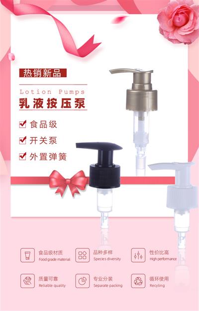 24、28外置彈簧乳液泵
